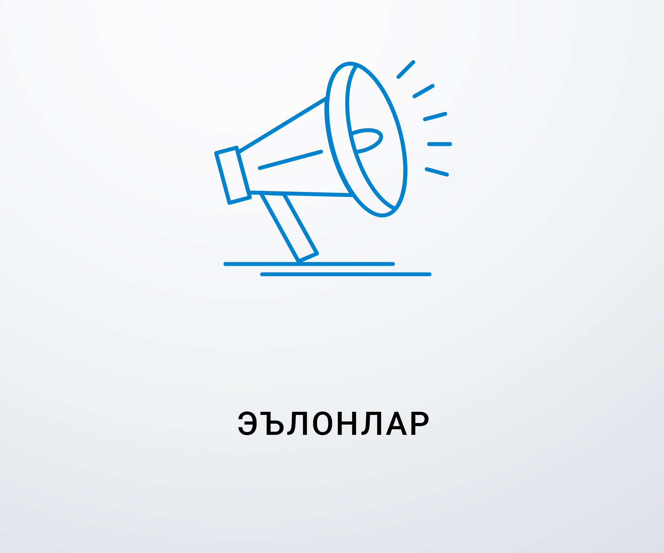 Давлат харидлари учун очиқ аукцион