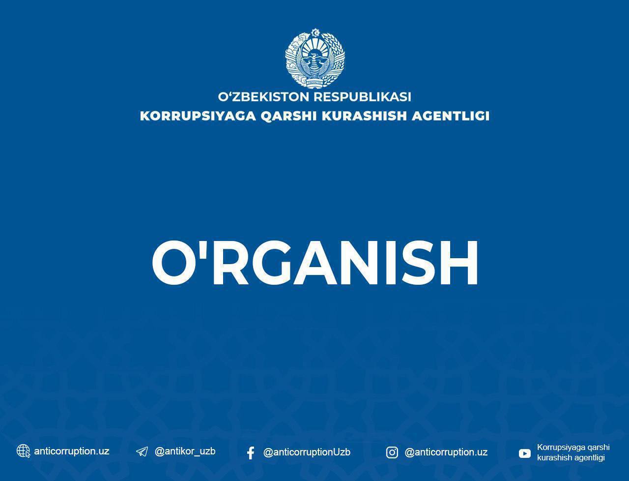 Ўрганиш